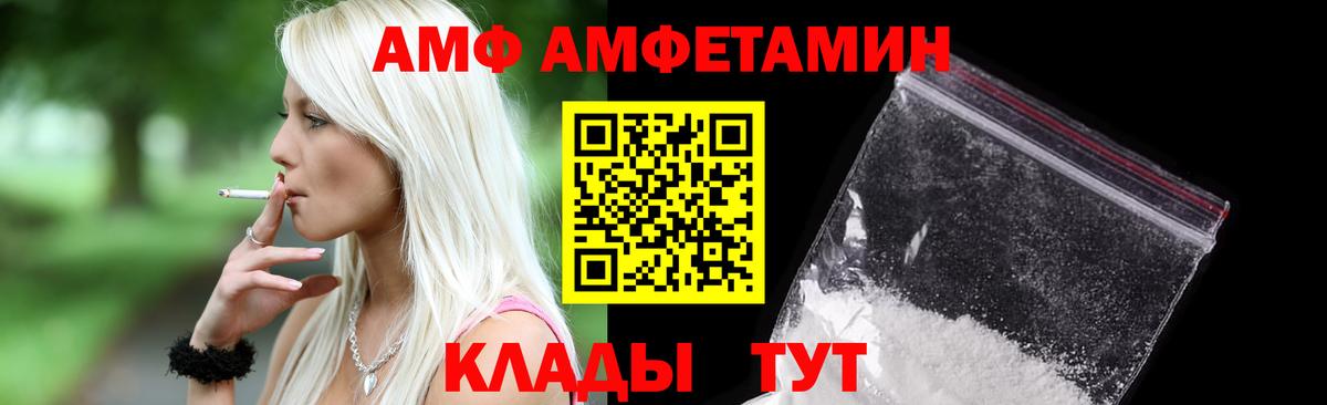 АМФ VHQ  Амфетамин  Бердск  Вход с VPN 