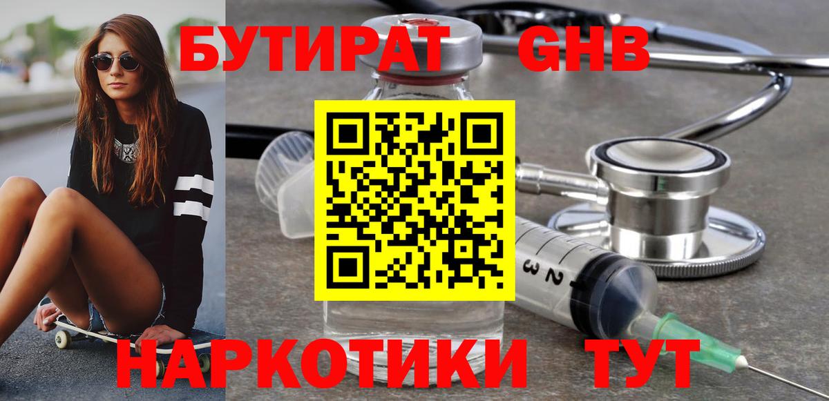 Бутират бутик  БУТИРАТ  Бердск  Вход с VPN 