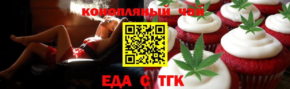 Еда ТГК марихуана Бердск