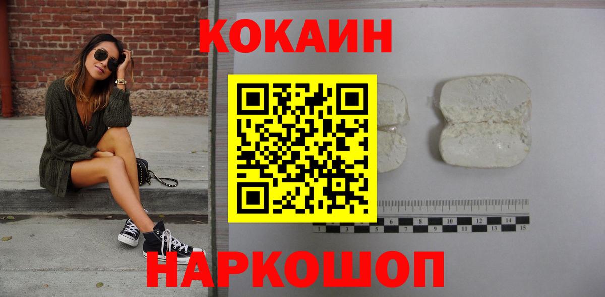 Cocaine Эквадор  Кокаин Перу  Вход с VPN  Бердск 