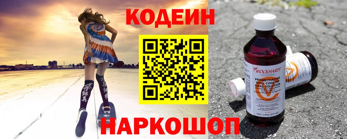 Кодеиновый сироп Lean напиток Lean (лин) Бердск