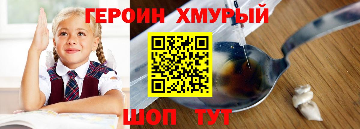 ГЕРОИН хмурый  Вход с VPN  ГЕРОИН  Бердск 