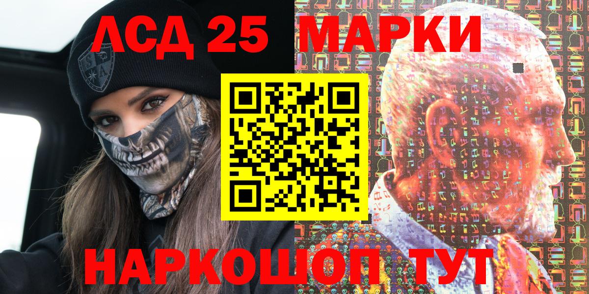 Бердск  Марки 25I-NBOMe 1500мкг  Вход с VPN 